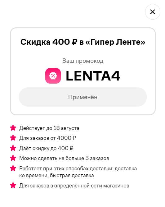 Скидка 400₽ от 4000₽ в Гипер Лента