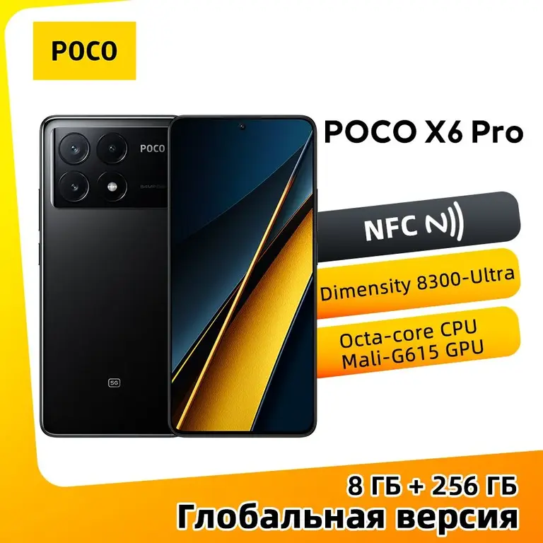 Смартфон Poco x6 pro 8/256 (цена с ozon картой) (из-за рубежа)