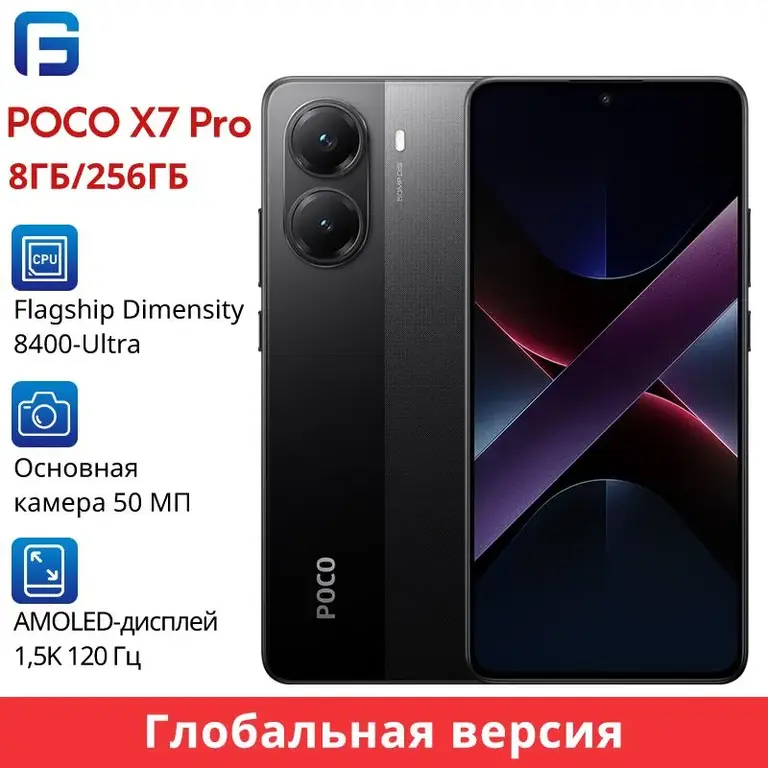 Смартфон POCO X7 Pro 8/256 Гб Global (из-за рубежа, с картой OZON +пошлина 1550₽)