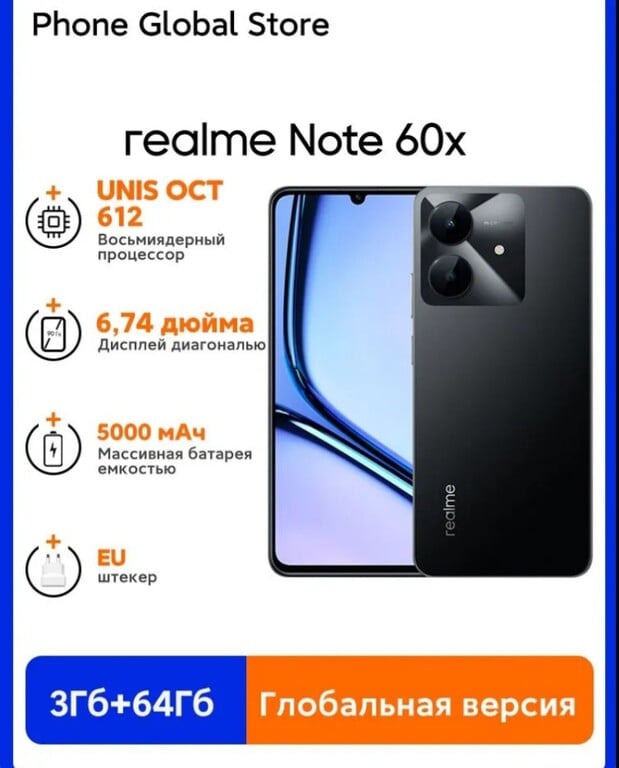 Смартфон Realme Note 60X (цена по Ozon карте из-за рубежа)