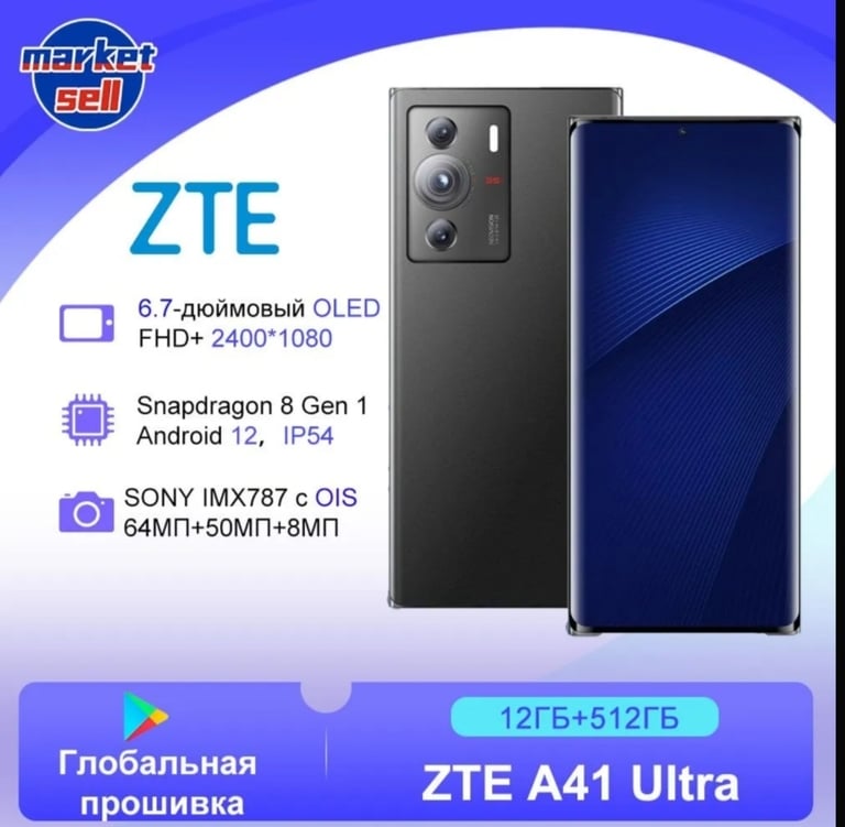 Смартфон ZTE Axon 41 Ultra 12/512 Гб CN - версия (доставка из - за рубежа, с картой OZON)