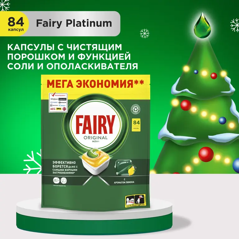 Таблетки для посудомоечной машины Fairy Original All in One 84 шт.