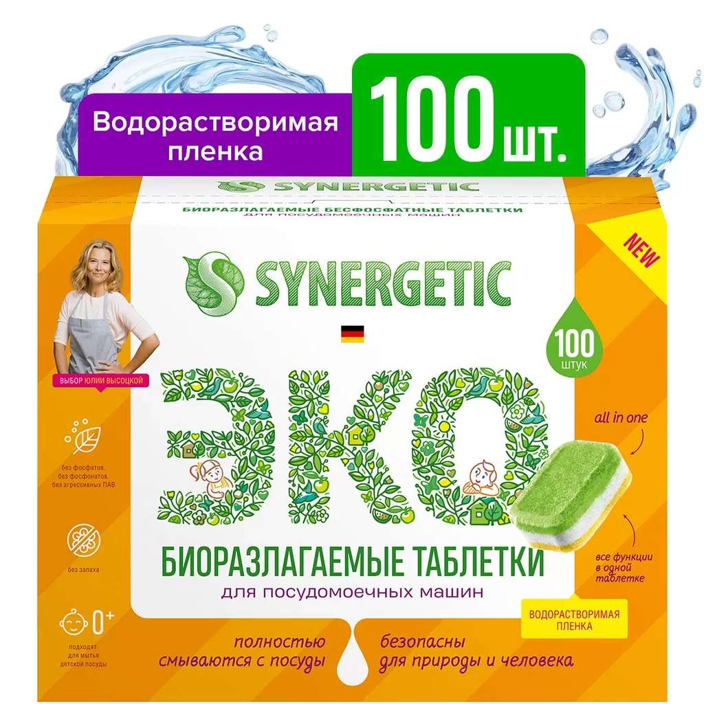 Таблетки для посудомоечных машин Synergetic бесфосфатные, биоразлагаемые, 100 шт.