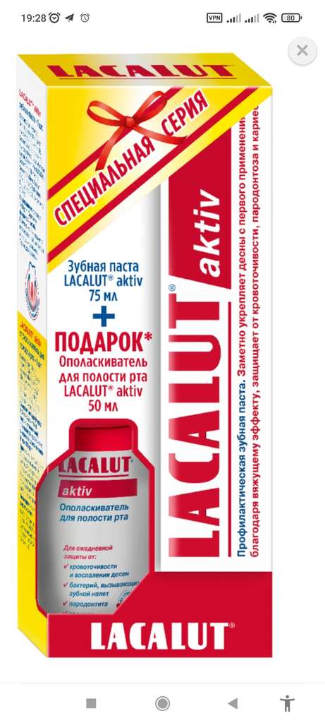 Зубная паста LACALUT Aktiv 75мл + Ополаскиватель для полости рта Aktiv 50мл