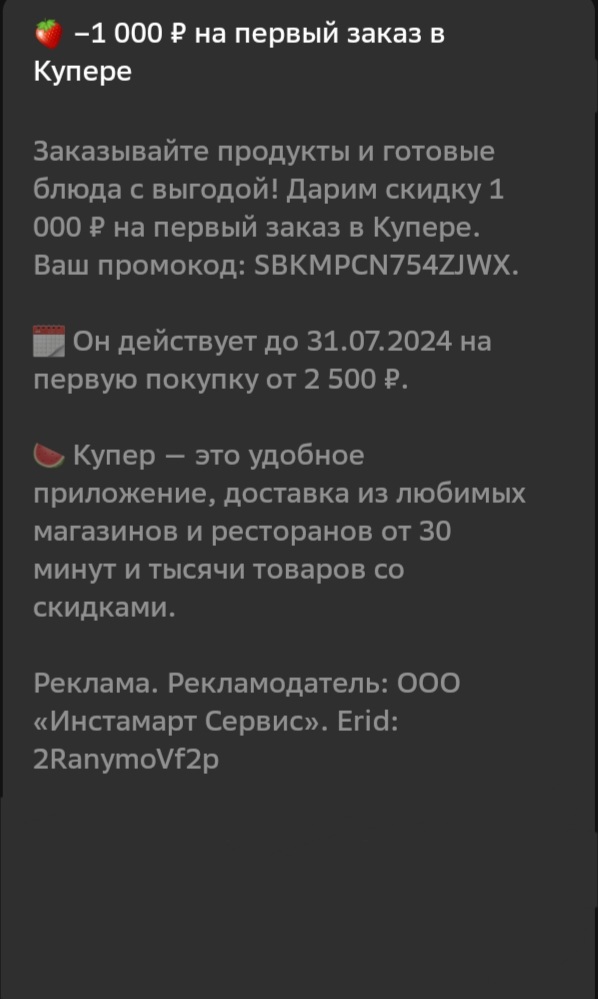 -1000 рублей на первый заказ в Купере