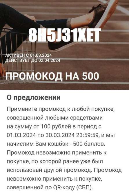 500 баллов за покупку от 100 рублей по карте Халва