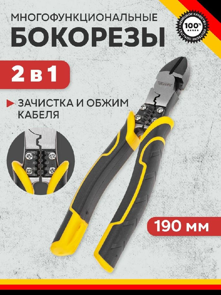 Бокорезы Kranz, многофункциональные, универсальные, 190мм