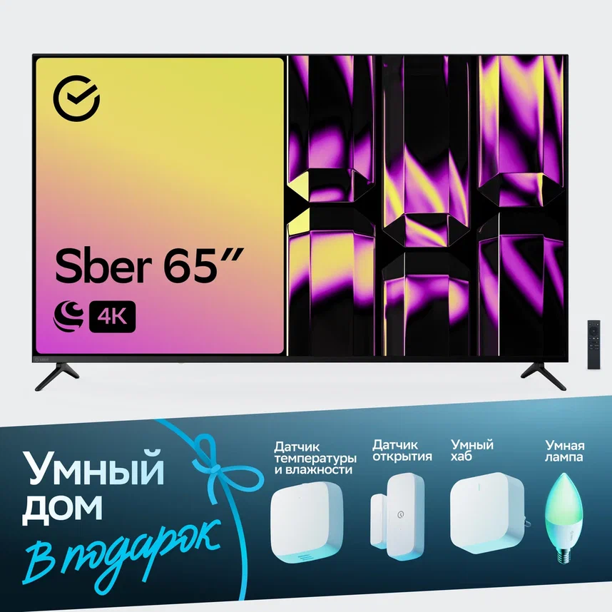 Комплект телевизор Sber SDX-65U4124B + устройства для умного дома, SDX-65U4124B1