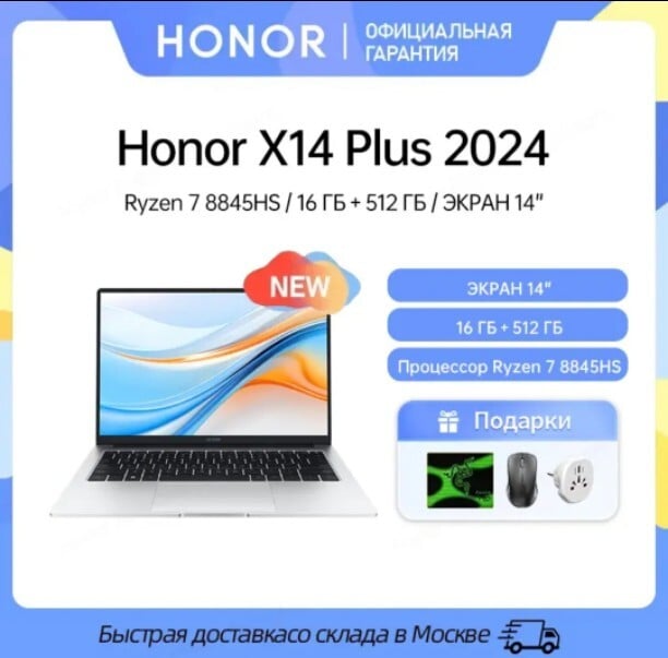 Ноутбук Honor Magicbook x14 plus, R7 8845HS, 16/512ГБ