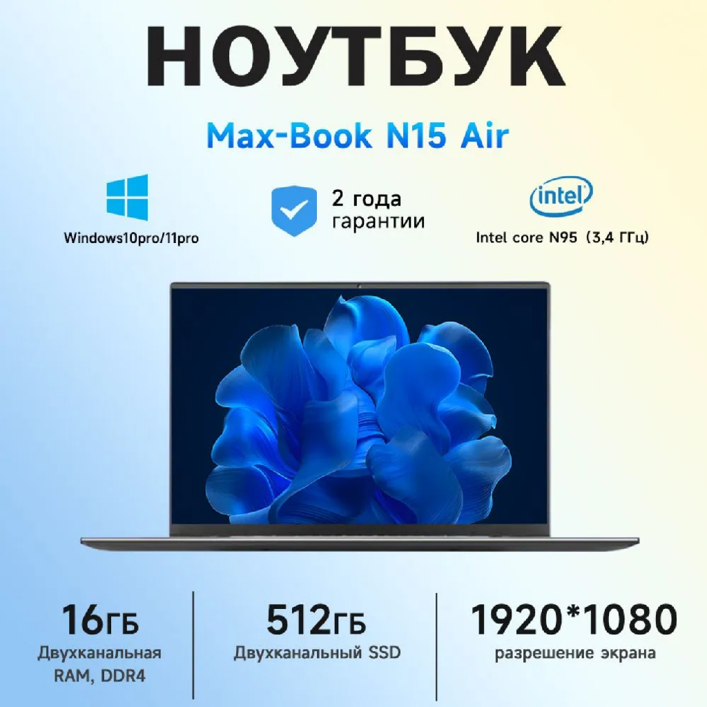 Ноутбук Ninkear N15Air. 16+512Gb, N95, IPS 15.6, FHD, Win 11 Pro