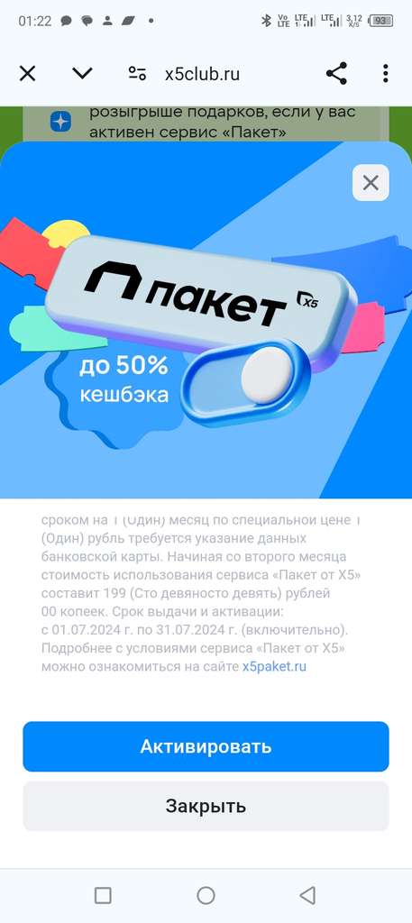 Пакет X5 на 1 мес. за 1 руб. в июле сразу после окончания подписки, индивидуальный для всех