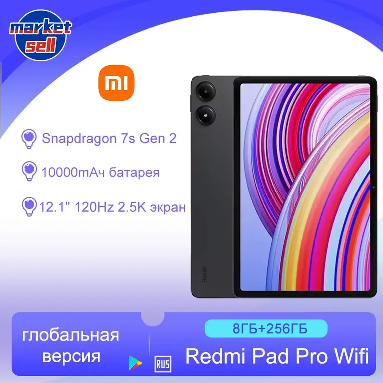 Планшет Redmi Pad Pro Wifi, 8+256ГБ, глобальная версия (из-за рубежа, с картой OZON)