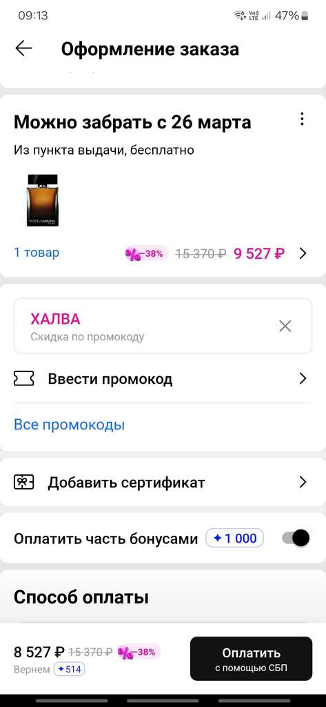 Скидка -1000/4000₽, -1500/5000₽, -2000/6000₽ по карте Халва