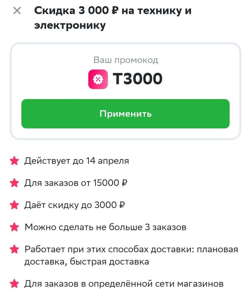 Скидка 2000/10000, 3000/15000 на технику и электронику в Сбермаркет