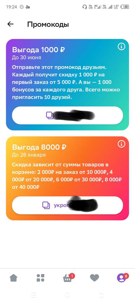 Скидка 2000/10000₽, 4000/20000₽, 6000/30000₽, 8000/40000₽ по персональному коду в приложении