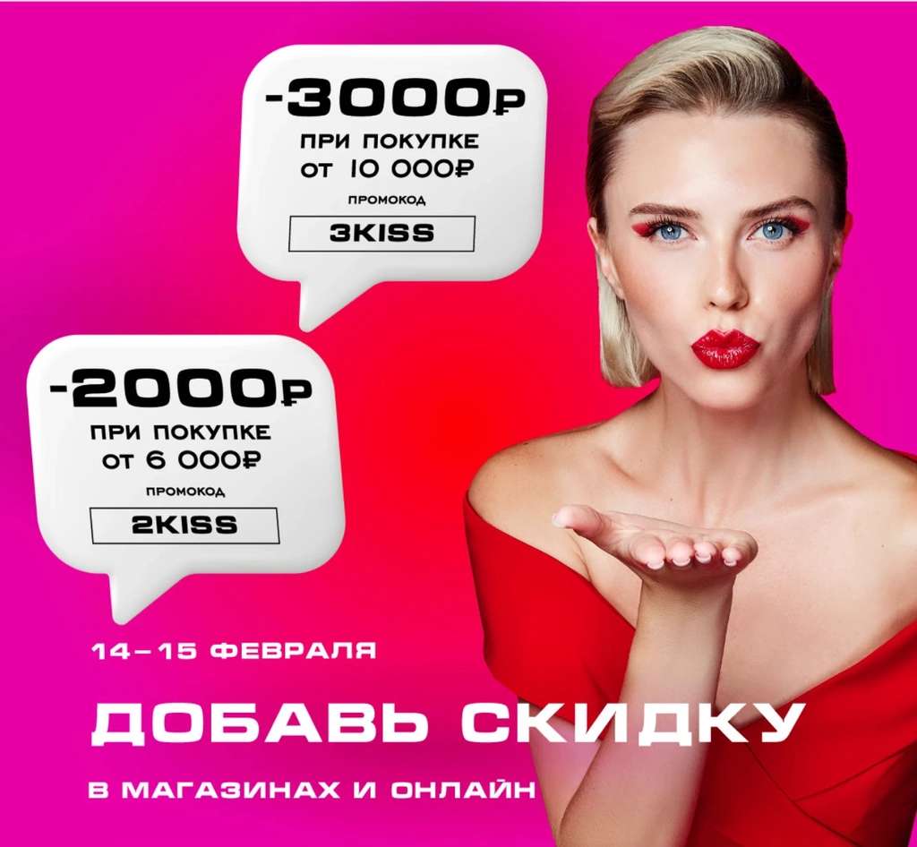 Скидка -2000/6000₽, -3000/10000₽ по промокодам в РИВ ГОШ