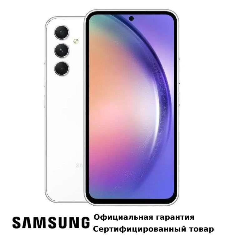 Смартфон Samsung Galaxy A54 6/128GB White