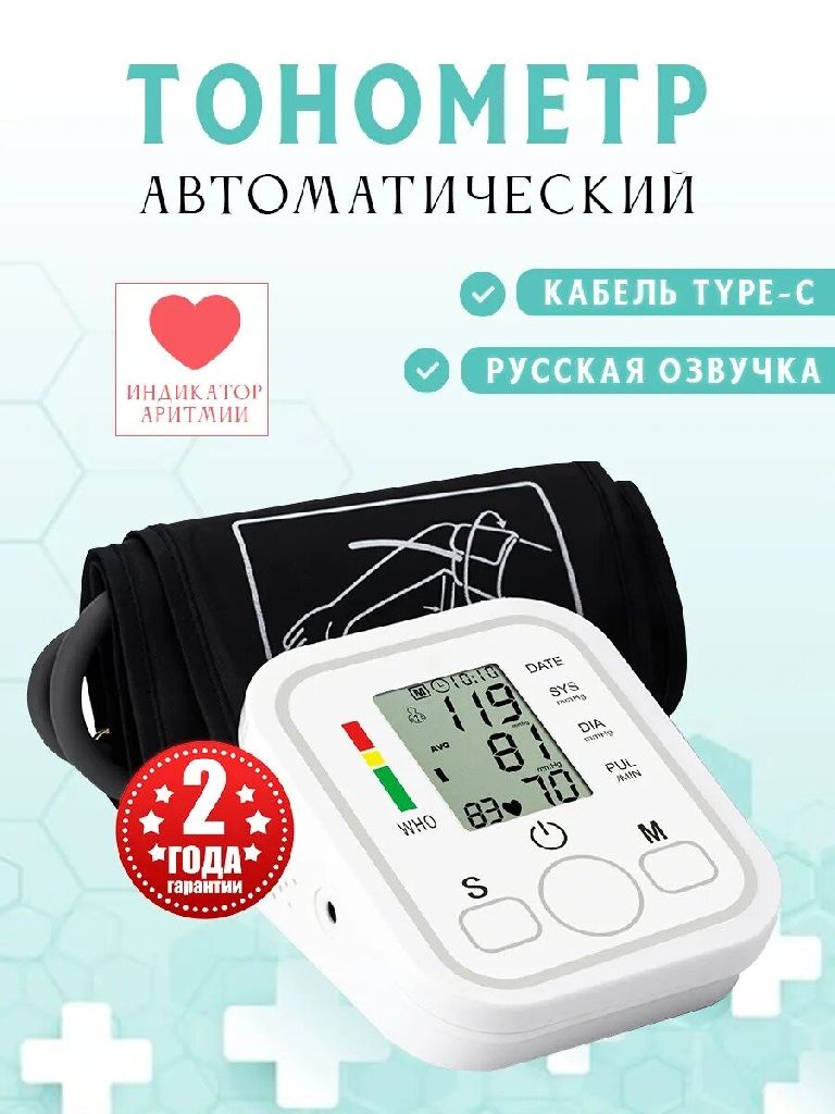 Тонометр Electronic Blood Pressure, ЖК-дисплей, плечевой, на батарейках, память на 2 пользователя