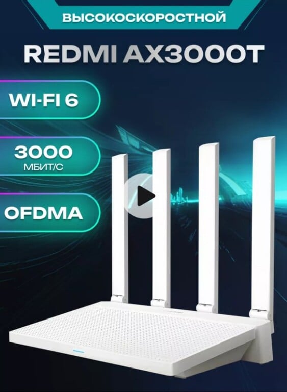 Wi-Fi роутер Xiaomi AX3000T