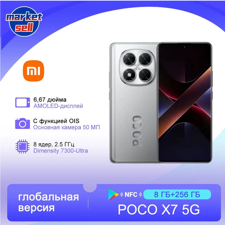 Xiaomi Смартфон POCO X7 5G, NFC Global 8/256 ГБ, серебристый