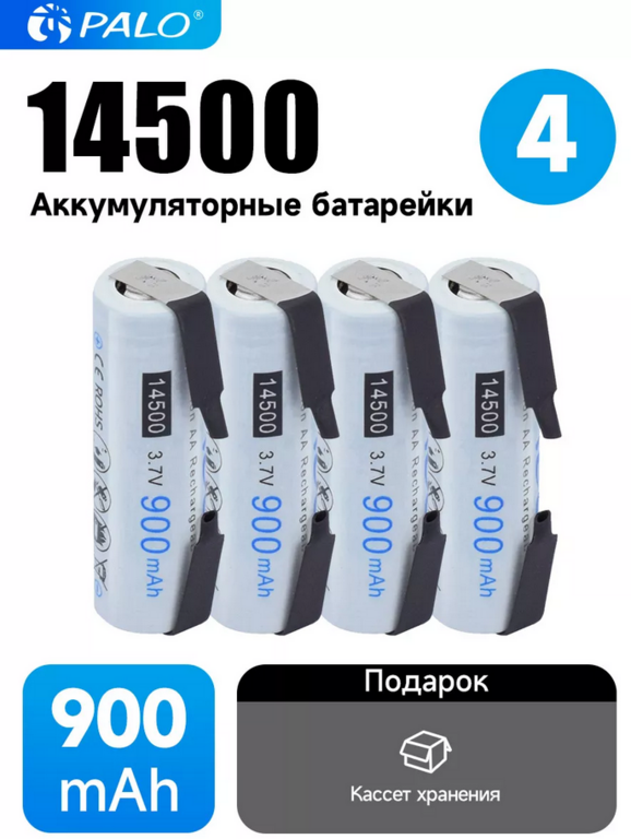 Аккумуляторы литий-ионные PALO 4 шт, 900мАч 3.7В, типоразмер 14500 под пайку (цена с wb-кошельком)