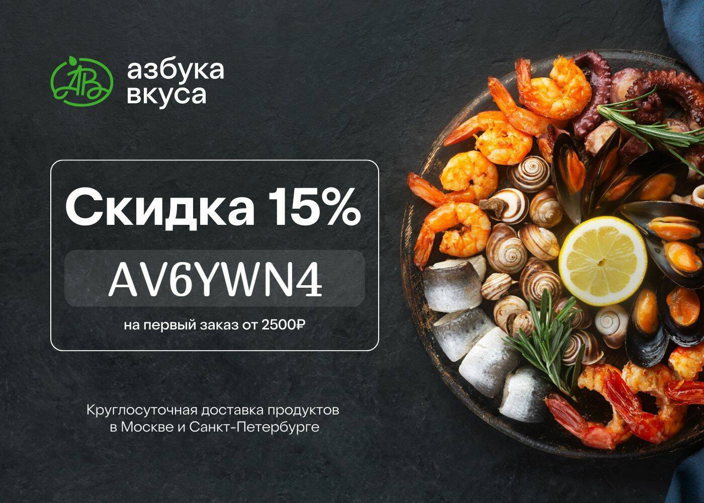 Азбука вкуса Азбука Вкуса