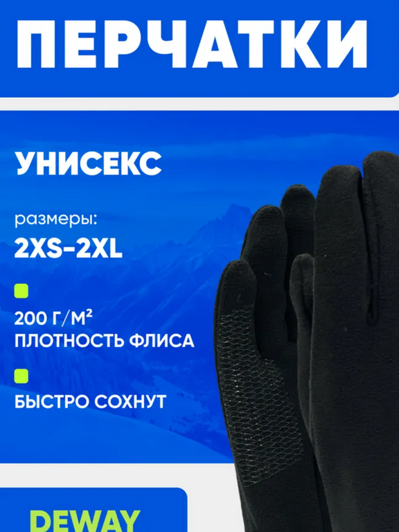 Флисовые перчатки DESPORT