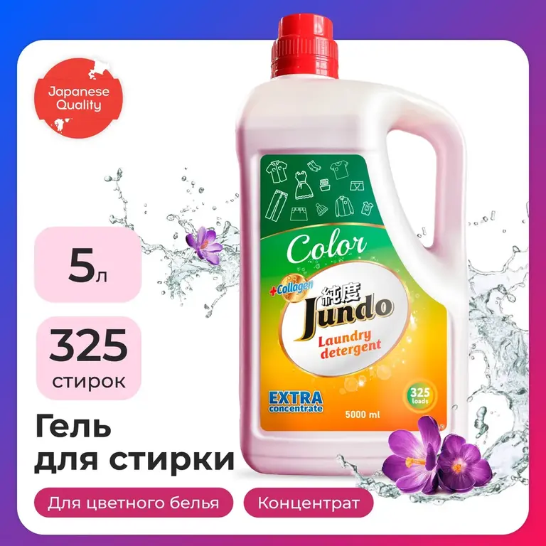 Гель для стирки цветного белья Jundo Color 5 л