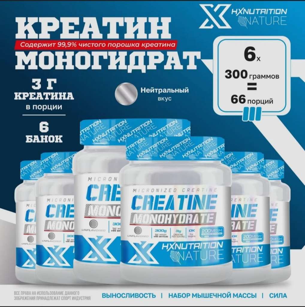 Креатин HX nutrition (Испания), 6 штук по 300 грамм