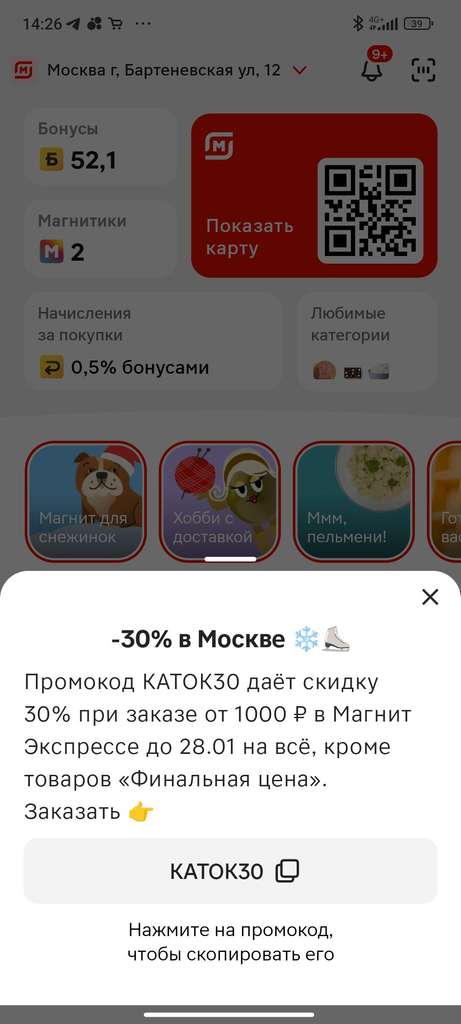 [Мск] Скидка 30% от 1000₽ на все, кроме финальная цена