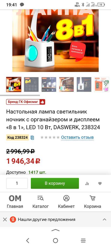 Настольная лампа светильник ночник с органайзером и дисплеем «8 в 1», LED 10 Вт, DASWERK, 238324