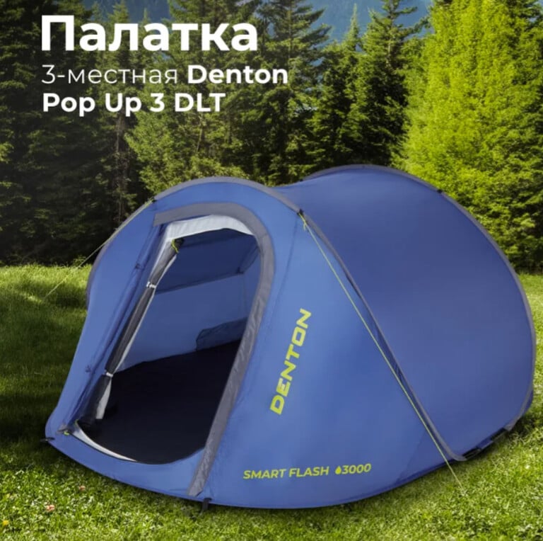 Палатка 3-местная Denton Pop Up 3 DLT