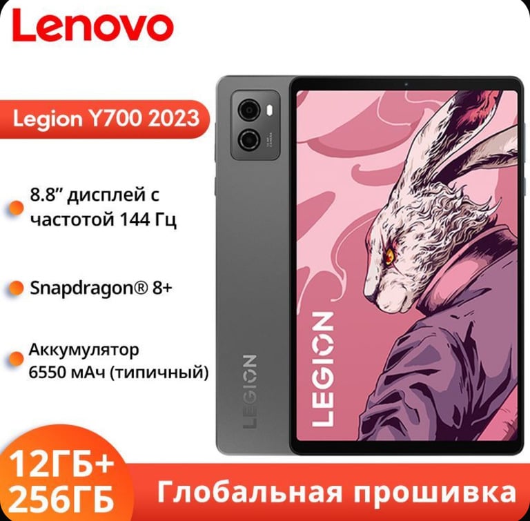 Планшет Lenovo Legion Y700 2023 Глобальная прошивка, 8.8" 12 ГБ/256 ГБ, серый