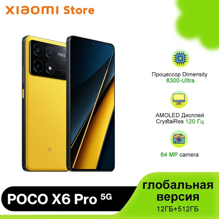 Poco Смартфон POCO X6 Pro 5G глобальная версия Global 12/512 ГБ, горчичный (цена с ozon картой) (из-за рубежа)