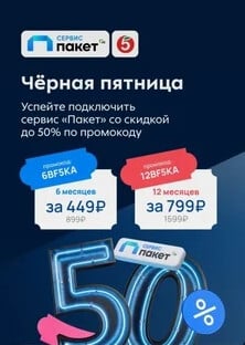 Подписка Пакет на 1 год от Пятерочки