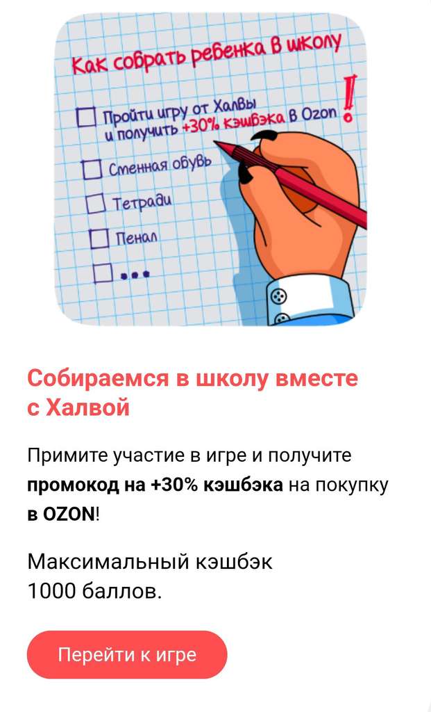 Промокод +30% кэшбека на покупку на Ozon по карте Халва (возм не всем)