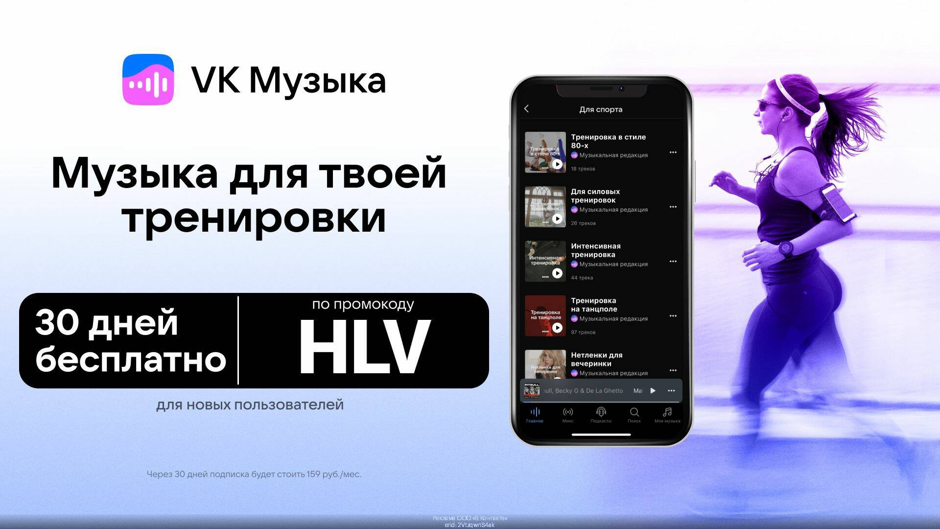 Промокод на VK musiс