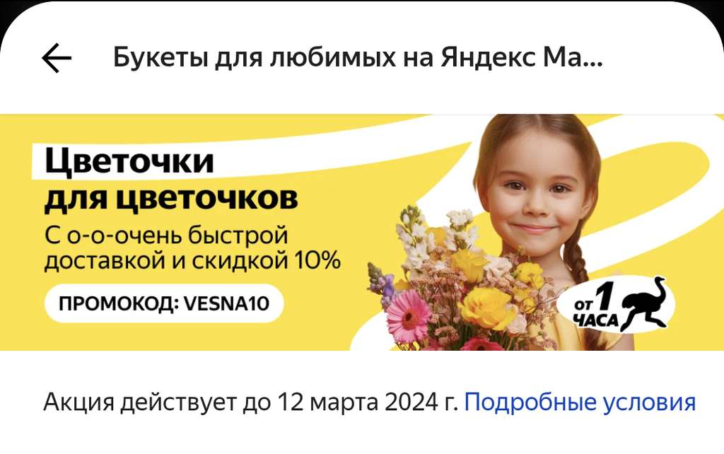 Скидка 10% на цветы