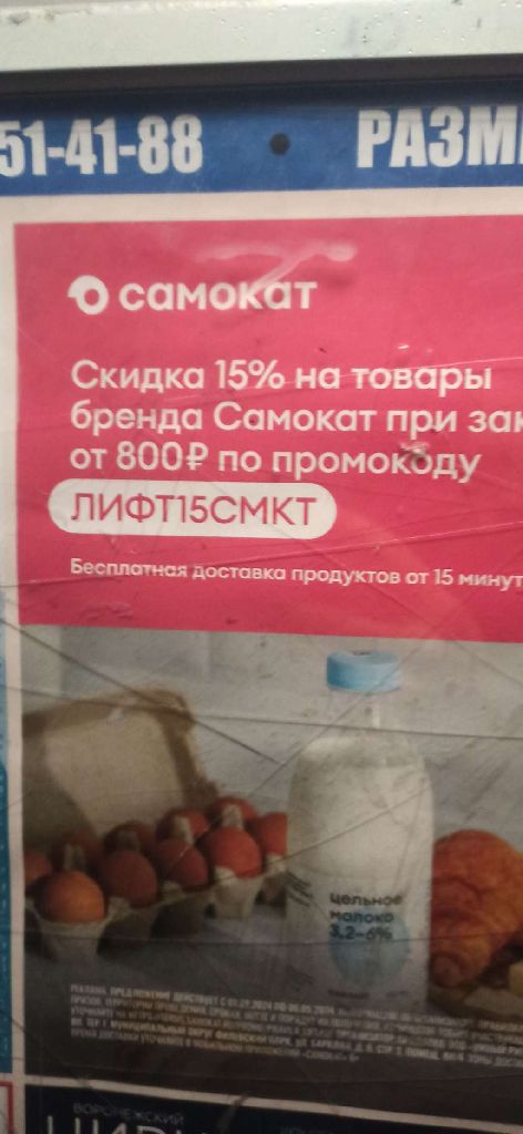 Скидка 15% на товары бренда Самокат при заказе от 800₽