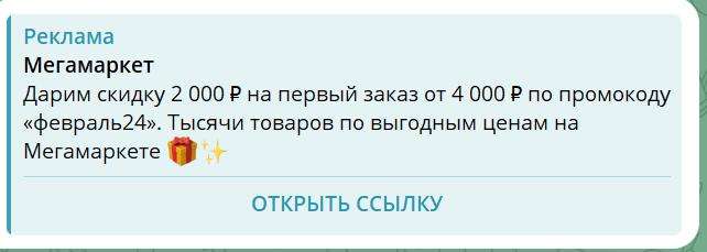 Скидка 2000₽ на первый заказ от 4000₽ в Мегамаркет