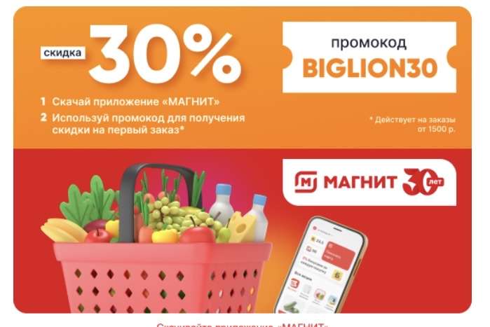 Скидка 30% на первый заказ от 1500₽