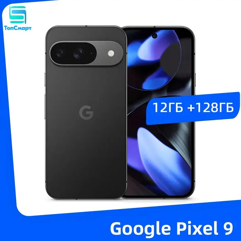 Смартфон Google Pixel 9, 12/128 Гб (с озон картой, из-за рубежа) + пошлина 5780₽