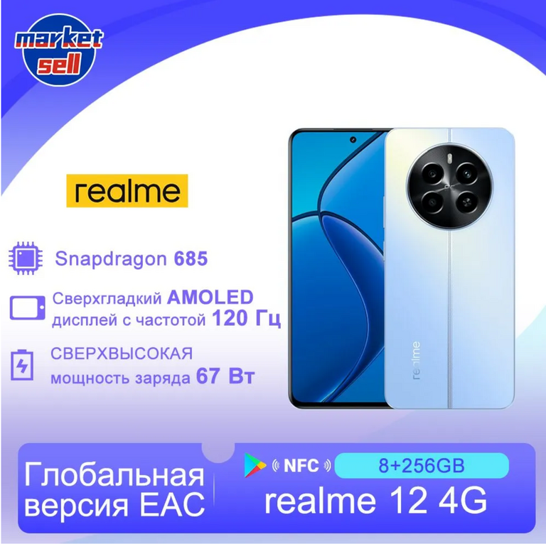 Смартфон Realme 12 4G Ростест (EAC) 8/256 ГБ (цена с ozon картой) (из-за рубежа)