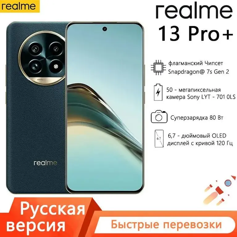 Смартфон Realme 13 Pro Plus 12/512 РСТ (цена с ozon картой) (из-за рубежа)