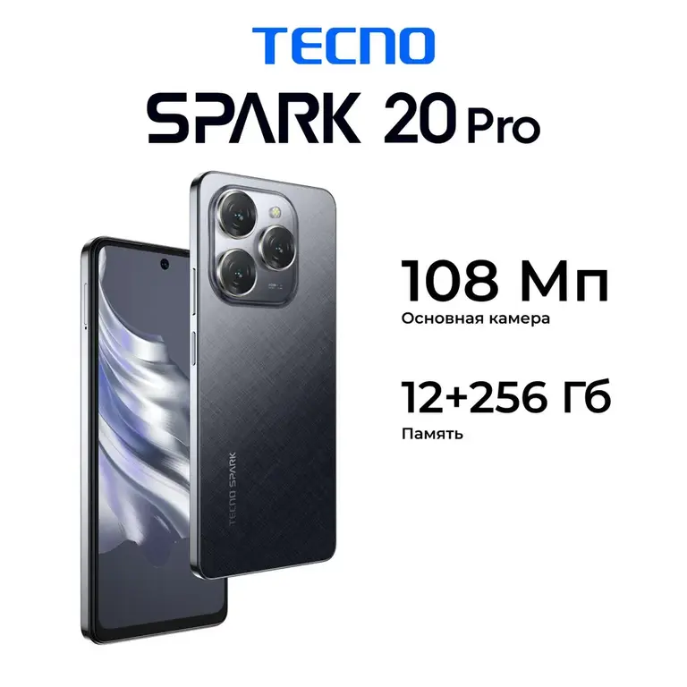 Смартфон Tecno Spark 20 Pro, Ростест (EAC), 12/256 ГБ (с Озон картой)