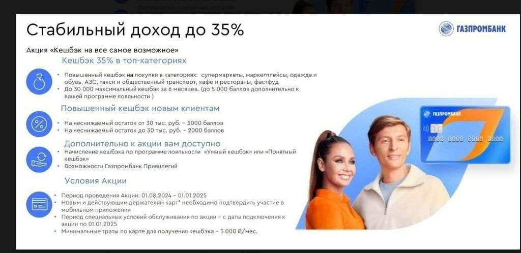 Возврат 35% трат на "Все самое важное"