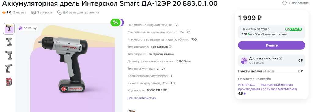 Аккумуляторная дрель Интерскол Smart ДА-12ЭР 20 883.0.1.00 + 1340 бонусов