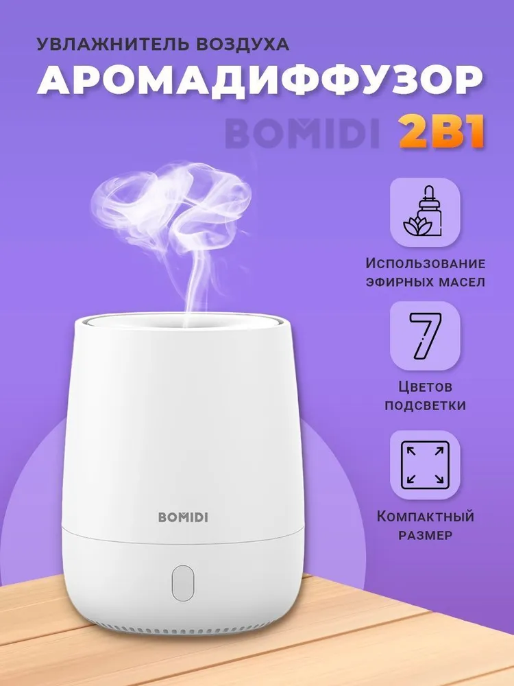 Аромадиффузор электрический ультразвуковой для дома и офиса увлажнитель воздуха бесшумный 120мл