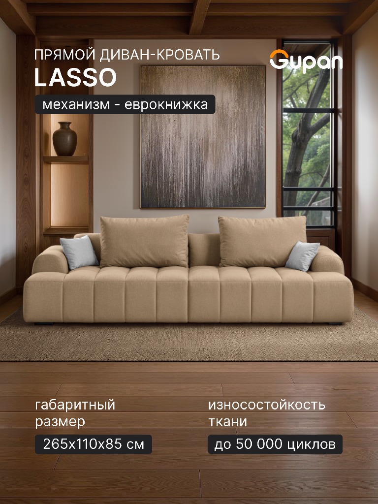 Диван кровать Gupan Lasso Велюр Beige