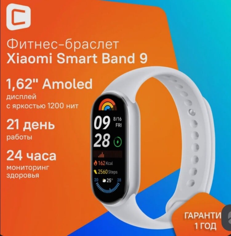 Фитнес-трекер Xiaomi Mi Smart Band 9